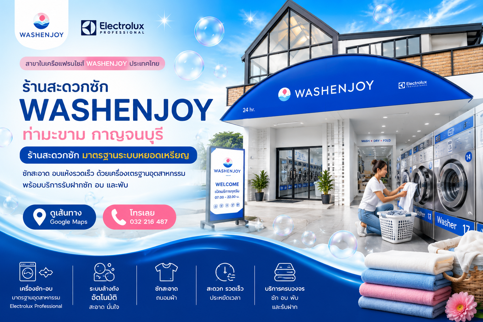 ร้านสะดวกซัก Washenjoy กาญจนบุรี (ท่ามะขาม) พร้อมเครื่องซักและอบ Electrolux Professional